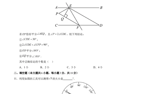 第七章相交线与平行线（单元重点综合测试）（原卷版）_初中数学人教版_7下-初中数学人教版_7下-初中数学人教版（2025春季新版）持续更新_05习题试卷_单元知识点+测试