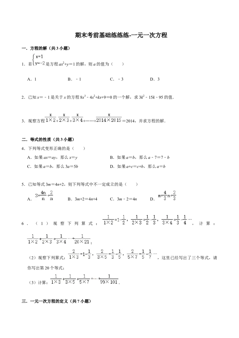 期末考前基础练练练-一元一次方程（40题）（原式版）_初中数学人教版_7上-初中数学人教版_7上-初中数学人教版（旧版）赠送_07专项讲练