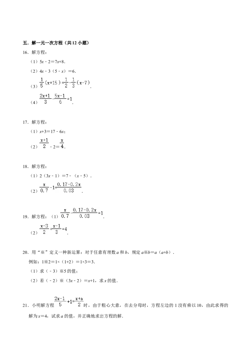 期末考前基础练练练-一元一次方程（40题）（原式版）_初中数学人教版_7上-初中数学人教版_7上-初中数学人教版（旧版）赠送_07专项讲练