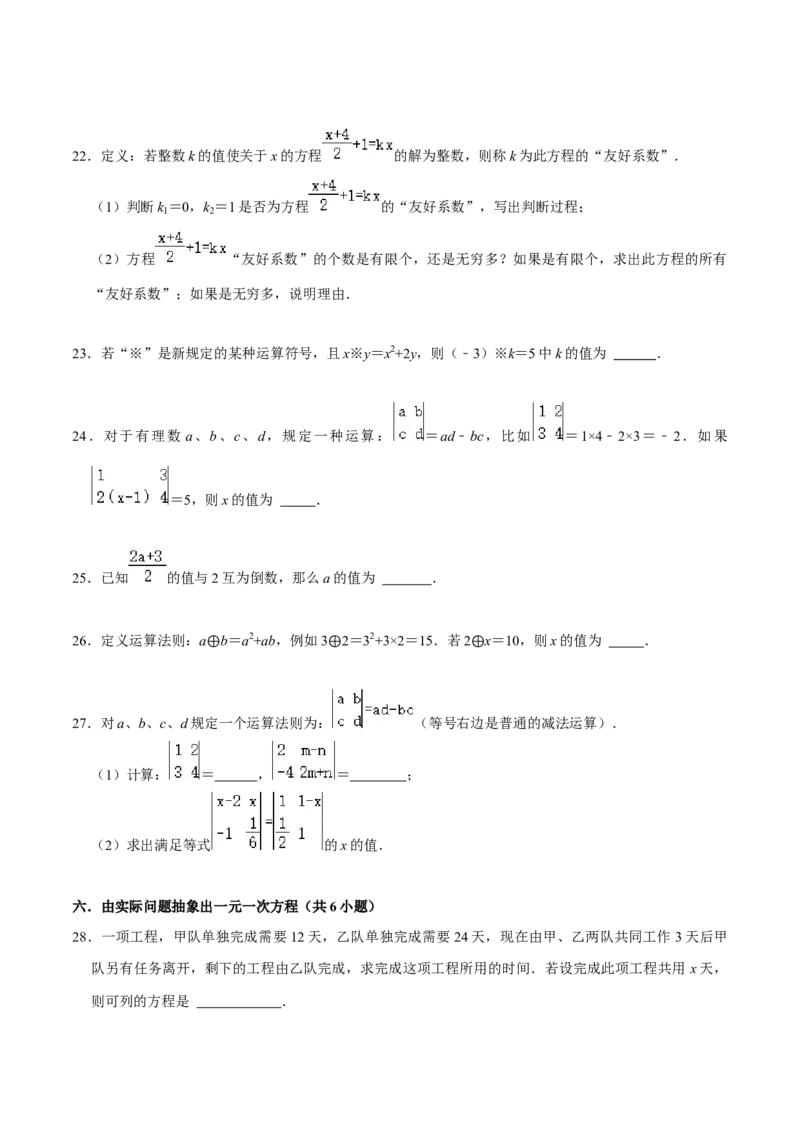 期末考前基础练练练-一元一次方程（40题）（原式版）_初中数学人教版_7上-初中数学人教版_7上-初中数学人教版（旧版）赠送_07专项讲练