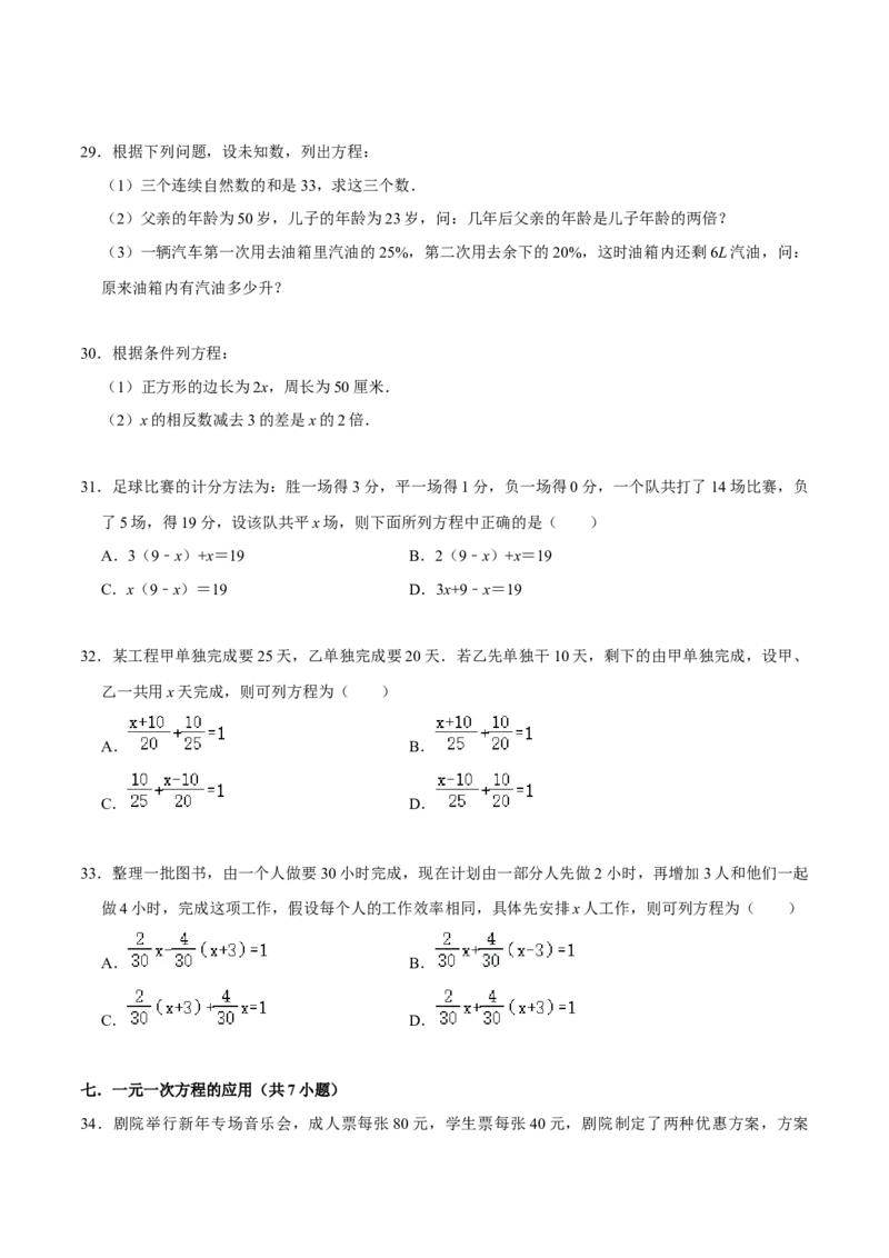 期末考前基础练练练-一元一次方程（40题）（原式版）_初中数学人教版_7上-初中数学人教版_7上-初中数学人教版（旧版）赠送_07专项讲练