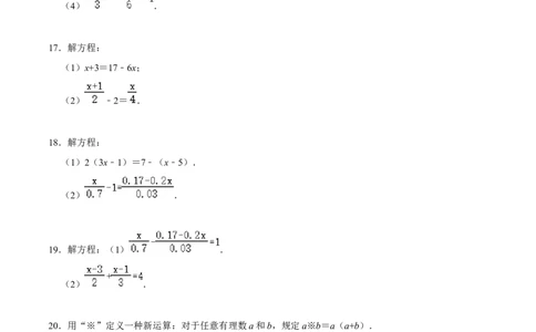 期末考前基础练练练-一元一次方程（40题）（原式版）_初中数学人教版_7上-初中数学人教版_7上-初中数学人教版（旧版）赠送_07专项讲练