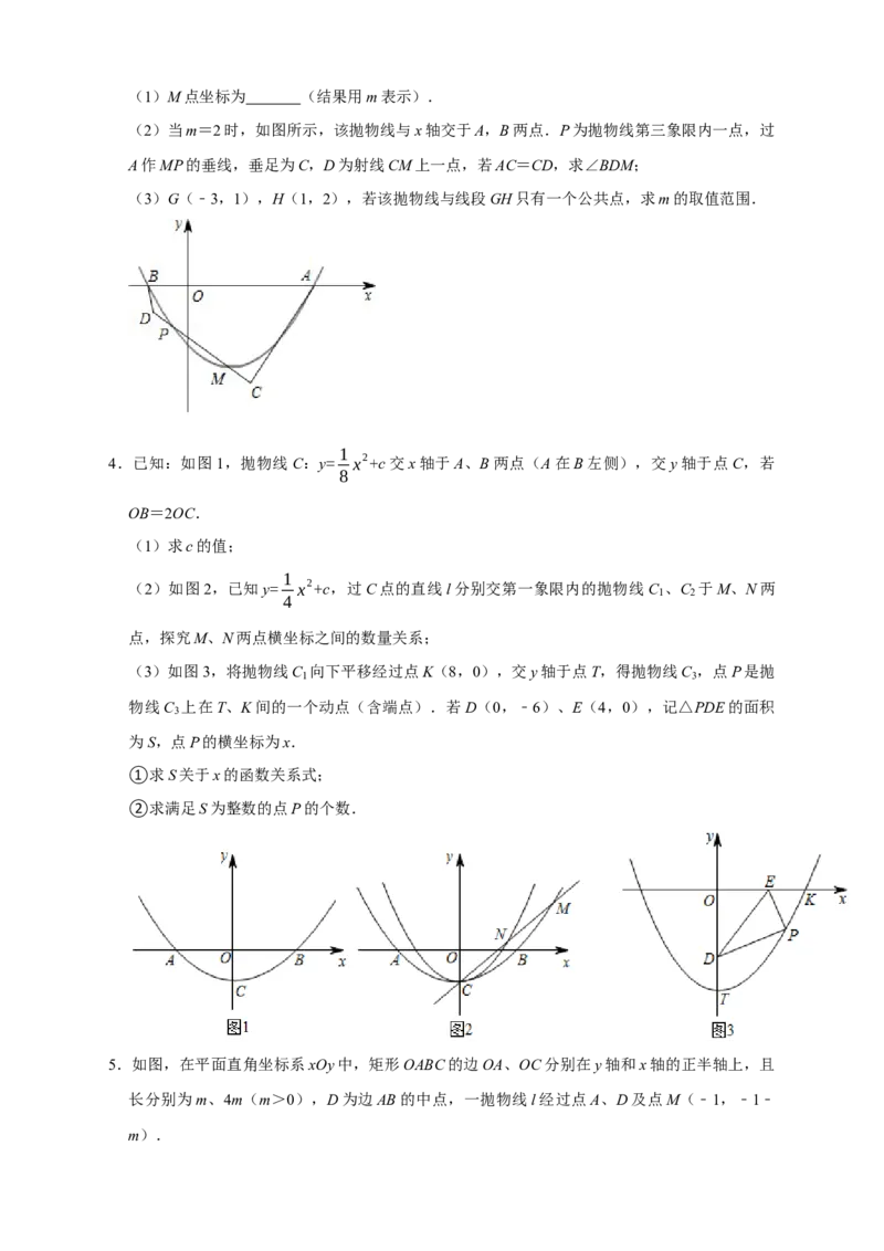 第一次月考难点特训（一）与二次函数有关的压轴题（原卷版）_初中数学人教版_9上-初中数学人教版_06习题试卷_5专项练习
