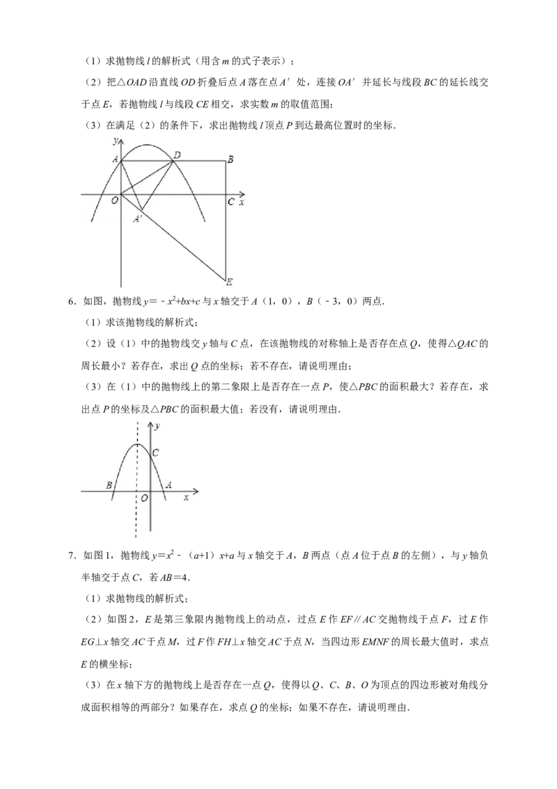 第一次月考难点特训（一）与二次函数有关的压轴题（原卷版）_初中数学人教版_9上-初中数学人教版_06习题试卷_5专项练习
