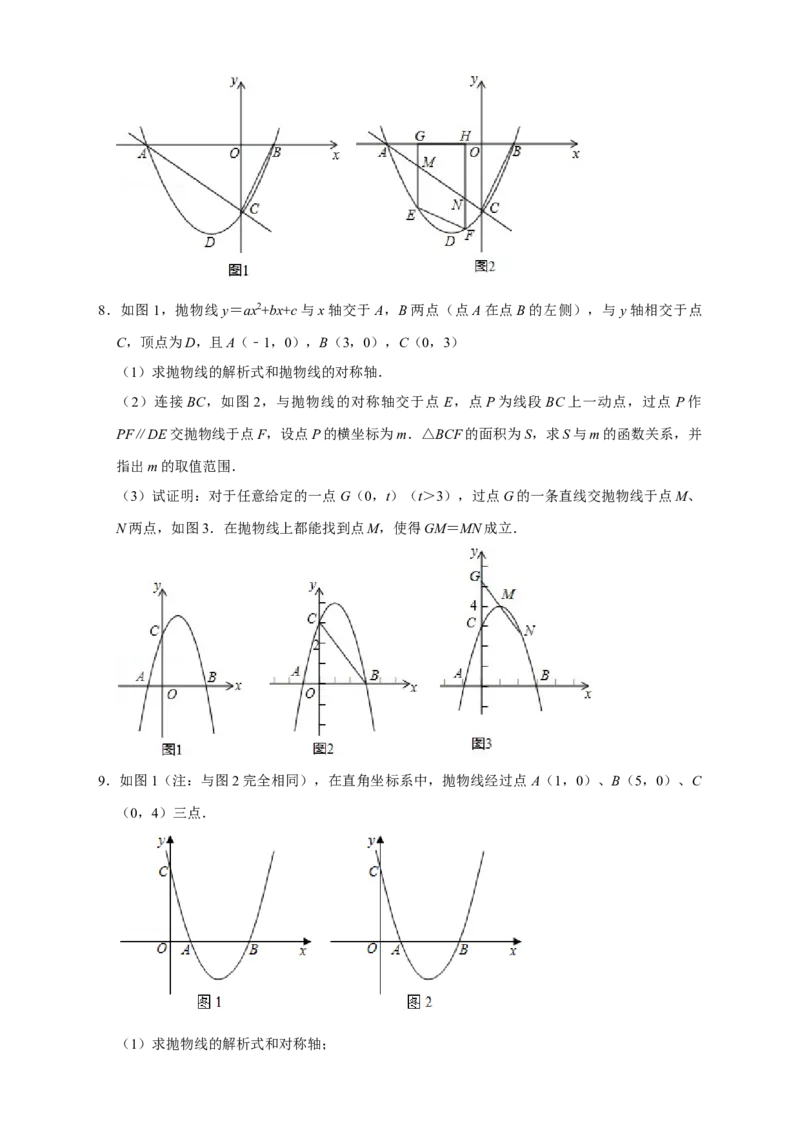 第一次月考难点特训（一）与二次函数有关的压轴题（原卷版）_初中数学人教版_9上-初中数学人教版_06习题试卷_5专项练习