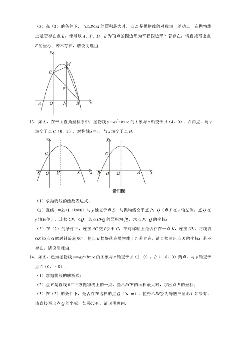 第一次月考难点特训（一）与二次函数有关的压轴题（原卷版）_初中数学人教版_9上-初中数学人教版_06习题试卷_5专项练习
