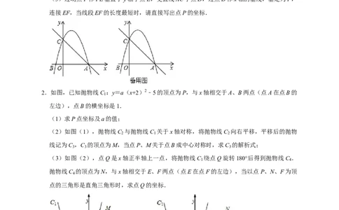 第一次月考难点特训（一）与二次函数有关的压轴题（原卷版）_初中数学人教版_9上-初中数学人教版_06习题试卷_5专项练习