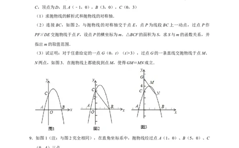 第一次月考难点特训（一）与二次函数有关的压轴题（原卷版）_初中数学人教版_9上-初中数学人教版_06习题试卷_5专项练习