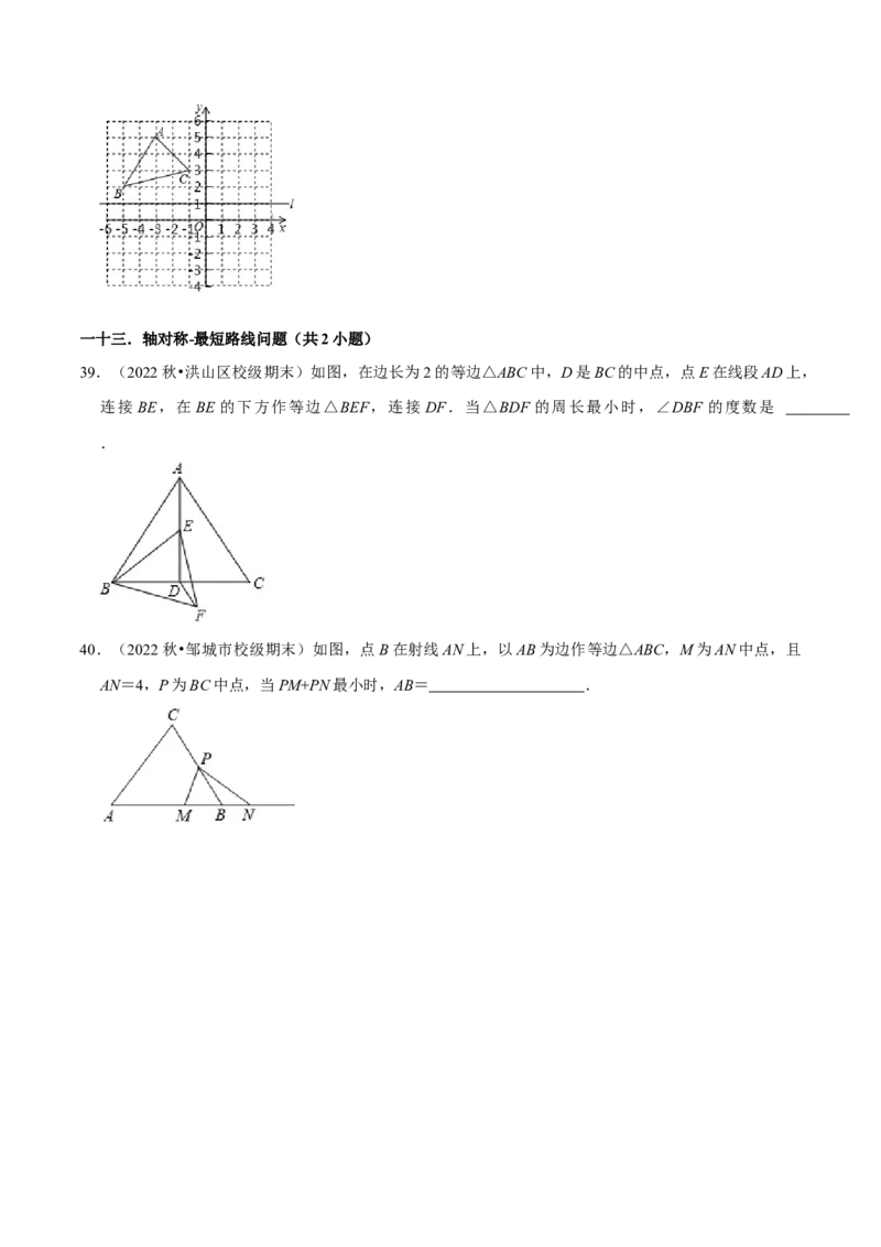 猜想03轴对称（易错必刷40题13种题型专项训练）（原卷版）_初中数学人教版_8上-初中数学人教版_旧版_06习题试卷_6期中期末复习专题
