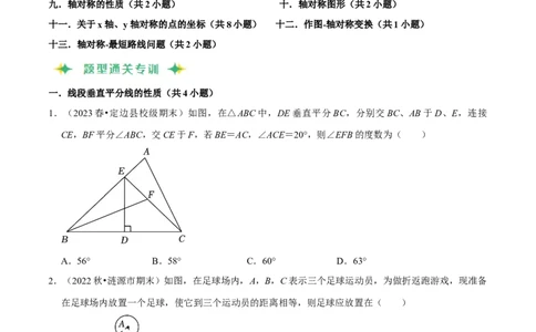猜想03轴对称（易错必刷40题13种题型专项训练）（原卷版）_初中数学人教版_8上-初中数学人教版_旧版_06习题试卷_6期中期末复习专题