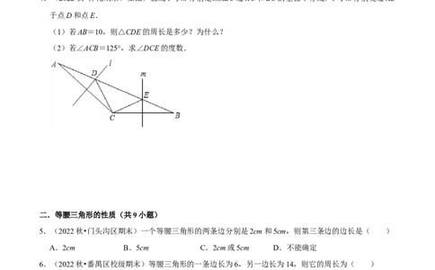 猜想03轴对称（易错必刷40题13种题型专项训练）（原卷版）_初中数学人教版_8上-初中数学人教版_旧版_06习题试卷_6期中期末复习专题