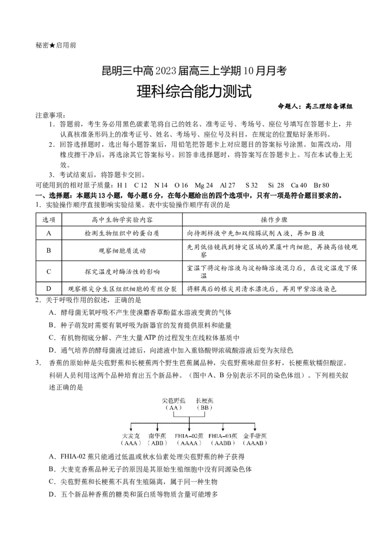 云南省昆明市第三中学2022-2023学年高三上学期10月月考理科综合试题_05高考化学_高考模拟题_全国课标版