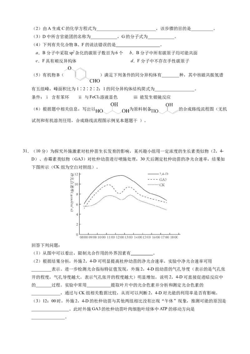 云南省昆明市第三中学2022-2023学年高三上学期10月月考理科综合试题_05高考化学_高考模拟题_全国课标版