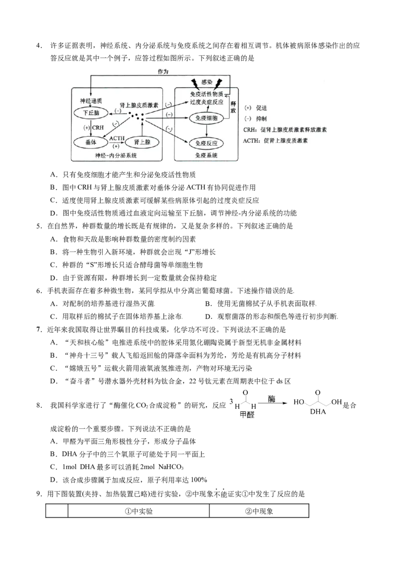 云南省昆明市第三中学2022-2023学年高三上学期10月月考理科综合试题_05高考化学_高考模拟题_全国课标版