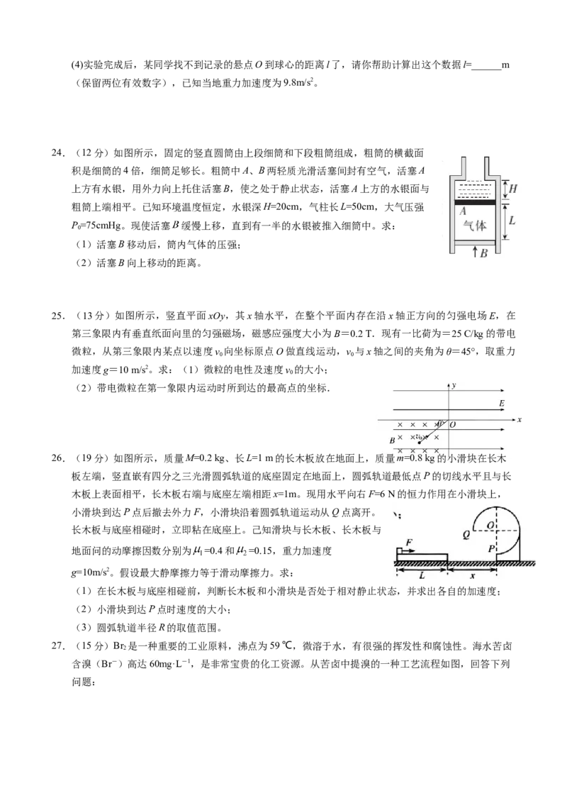 云南省昆明市第三中学2022-2023学年高三上学期10月月考理科综合试题_05高考化学_高考模拟题_全国课标版