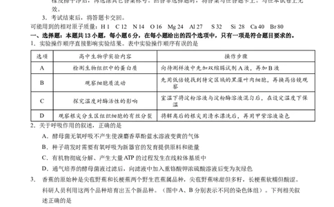 云南省昆明市第三中学2022-2023学年高三上学期10月月考理科综合试题_05高考化学_高考模拟题_全国课标版