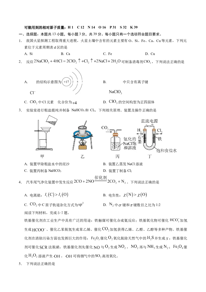 信息必刷卷03（江苏专用）（原卷版）_05高考化学_2025年新高考资料_2025考前信息卷_2025年高考化学考前信息必刷卷（江苏专用）3438485