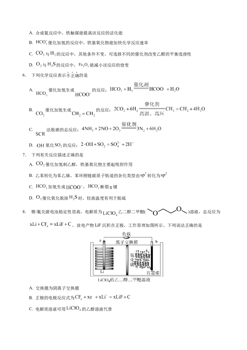 信息必刷卷03（江苏专用）（原卷版）_05高考化学_2025年新高考资料_2025考前信息卷_2025年高考化学考前信息必刷卷（江苏专用）3438485