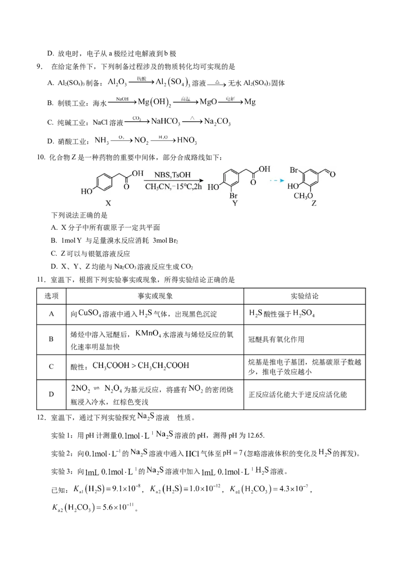 信息必刷卷03（江苏专用）（原卷版）_05高考化学_2025年新高考资料_2025考前信息卷_2025年高考化学考前信息必刷卷（江苏专用）3438485