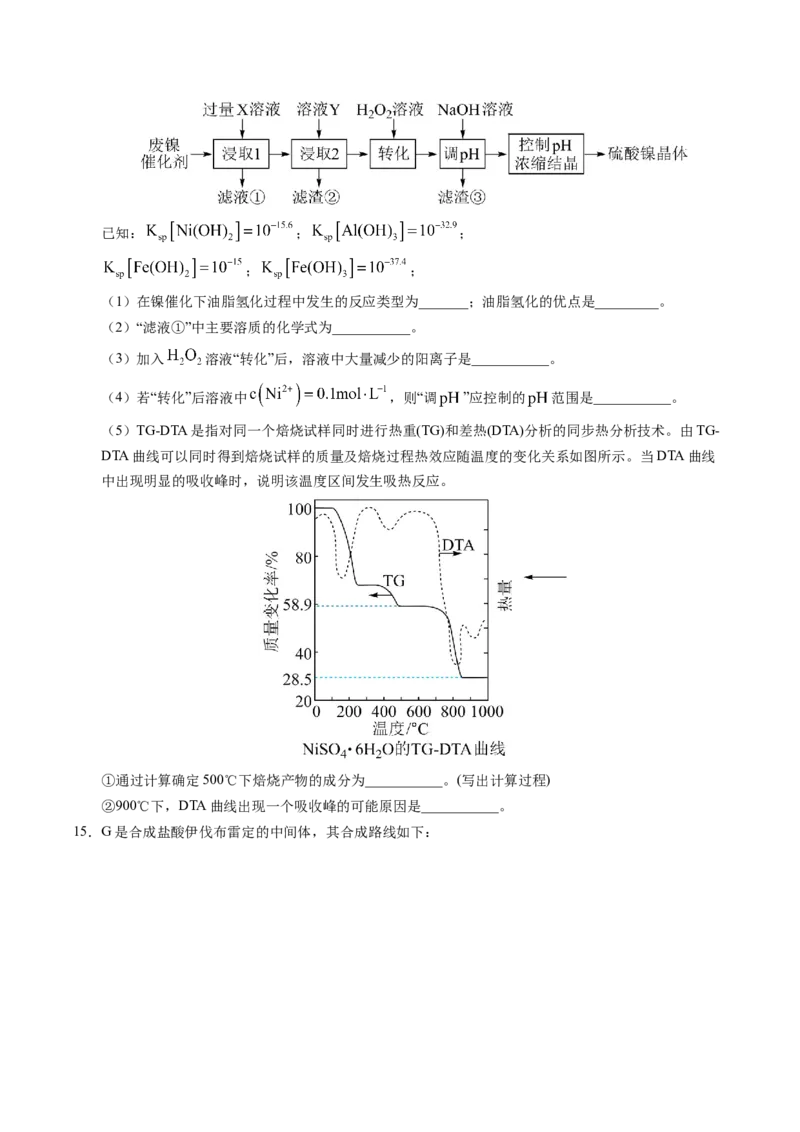 信息必刷卷03（江苏专用）（原卷版）_05高考化学_2025年新高考资料_2025考前信息卷_2025年高考化学考前信息必刷卷（江苏专用）3438485