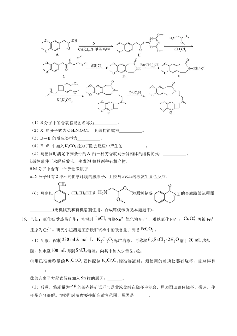 信息必刷卷03（江苏专用）（原卷版）_05高考化学_2025年新高考资料_2025考前信息卷_2025年高考化学考前信息必刷卷（江苏专用）3438485