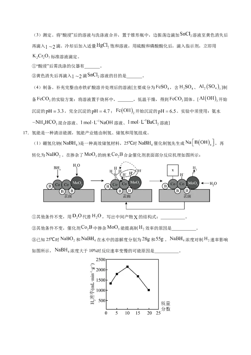 信息必刷卷03（江苏专用）（原卷版）_05高考化学_2025年新高考资料_2025考前信息卷_2025年高考化学考前信息必刷卷（江苏专用）3438485