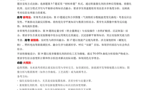 信息必刷卷03（江苏专用）（原卷版）_05高考化学_2025年新高考资料_2025考前信息卷_2025年高考化学考前信息必刷卷（江苏专用）3438485