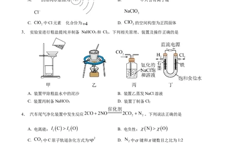 信息必刷卷03（江苏专用）（原卷版）_05高考化学_2025年新高考资料_2025考前信息卷_2025年高考化学考前信息必刷卷（江苏专用）3438485