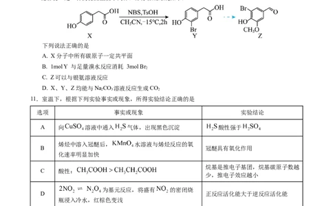 信息必刷卷03（江苏专用）（原卷版）_05高考化学_2025年新高考资料_2025考前信息卷_2025年高考化学考前信息必刷卷（江苏专用）3438485
