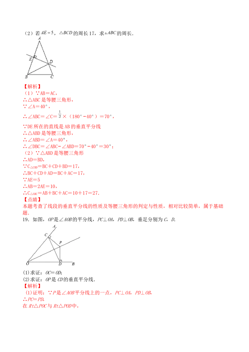第十三章轴对称（能力提升）-八年级数学上册单元过关测试定心卷（人教版）（解析版）_初中数学人教版_8上-初中数学人教版_旧版_06习题试卷_2单元测试_单元测试（第2套）