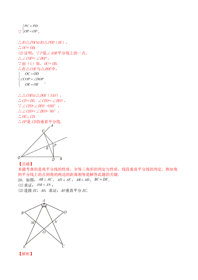第十三章轴对称（能力提升）-八年级数学上册单元过关测试定心卷（人教版）（解析版）_初中数学人教版_8上-初中数学人教版_旧版_06习题试卷_2单元测试_单元测试（第2套）