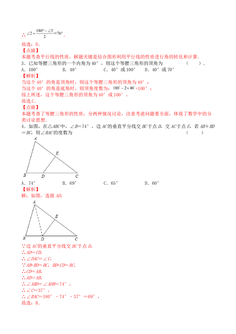 第十三章轴对称（能力提升）-八年级数学上册单元过关测试定心卷（人教版）（解析版）_初中数学人教版_8上-初中数学人教版_旧版_06习题试卷_2单元测试_单元测试（第2套）