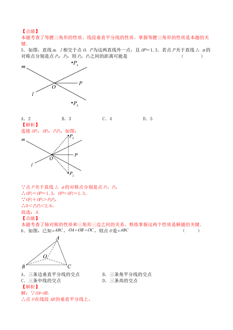 第十三章轴对称（能力提升）-八年级数学上册单元过关测试定心卷（人教版）（解析版）_初中数学人教版_8上-初中数学人教版_旧版_06习题试卷_2单元测试_单元测试（第2套）
