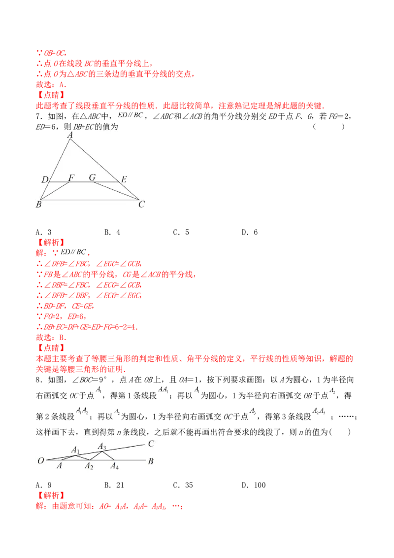 第十三章轴对称（能力提升）-八年级数学上册单元过关测试定心卷（人教版）（解析版）_初中数学人教版_8上-初中数学人教版_旧版_06习题试卷_2单元测试_单元测试（第2套）
