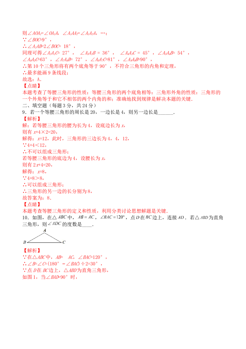 第十三章轴对称（能力提升）-八年级数学上册单元过关测试定心卷（人教版）（解析版）_初中数学人教版_8上-初中数学人教版_旧版_06习题试卷_2单元测试_单元测试（第2套）