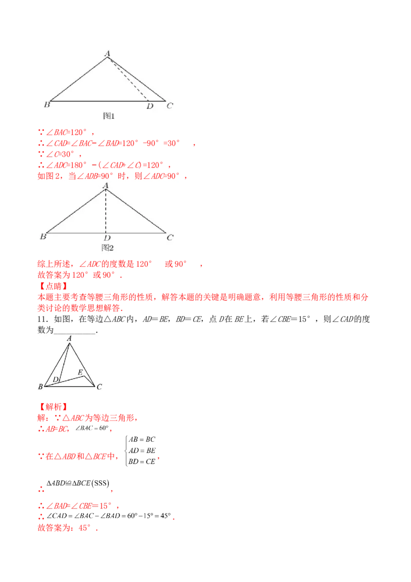 第十三章轴对称（能力提升）-八年级数学上册单元过关测试定心卷（人教版）（解析版）_初中数学人教版_8上-初中数学人教版_旧版_06习题试卷_2单元测试_单元测试（第2套）