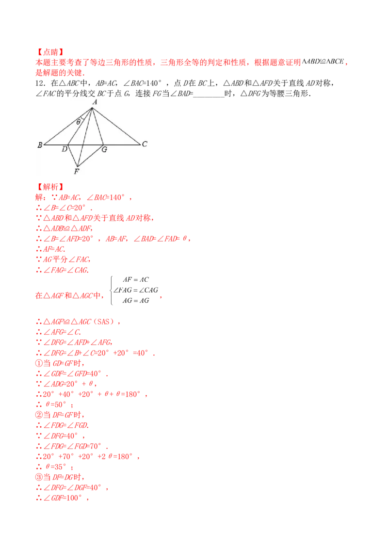 第十三章轴对称（能力提升）-八年级数学上册单元过关测试定心卷（人教版）（解析版）_初中数学人教版_8上-初中数学人教版_旧版_06习题试卷_2单元测试_单元测试（第2套）