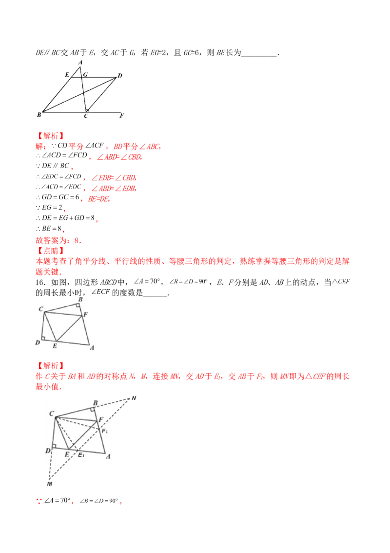 第十三章轴对称（能力提升）-八年级数学上册单元过关测试定心卷（人教版）（解析版）_初中数学人教版_8上-初中数学人教版_旧版_06习题试卷_2单元测试_单元测试（第2套）
