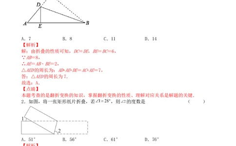 第十三章轴对称（能力提升）-八年级数学上册单元过关测试定心卷（人教版）（解析版）_初中数学人教版_8上-初中数学人教版_旧版_06习题试卷_2单元测试_单元测试（第2套）