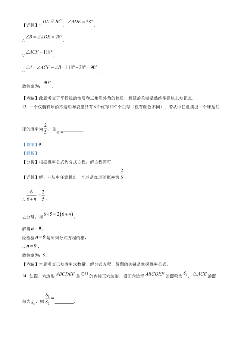 精品解析：2023年浙江省杭州市中考数学真题（解析版）_new_初中数学人教版_9下-初中数学人教版_09中考真题_2023中考数学真题