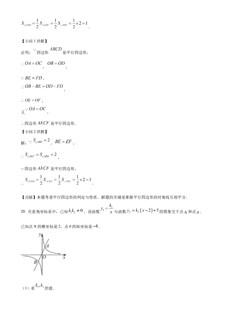 精品解析：2023年浙江省杭州市中考数学真题（解析版）_new_初中数学人教版_9下-初中数学人教版_09中考真题_2023中考数学真题