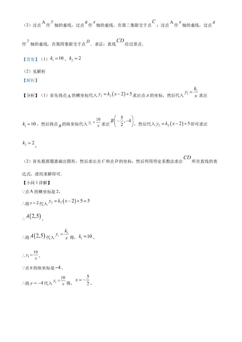 精品解析：2023年浙江省杭州市中考数学真题（解析版）_new_初中数学人教版_9下-初中数学人教版_09中考真题_2023中考数学真题