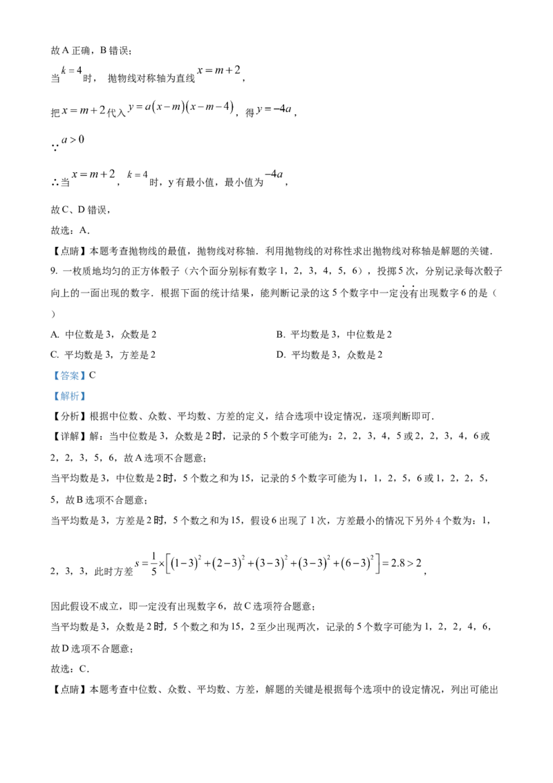 精品解析：2023年浙江省杭州市中考数学真题（解析版）_new_初中数学人教版_9下-初中数学人教版_09中考真题_2023中考数学真题