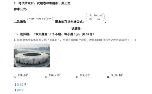 精品解析：2023年浙江省杭州市中考数学真题（解析版）_new_初中数学人教版_9下-初中数学人教版_09中考真题_2023中考数学真题