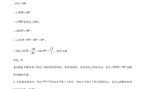 精品解析：2023年浙江省杭州市中考数学真题（解析版）_new_初中数学人教版_9下-初中数学人教版_09中考真题_2023中考数学真题
