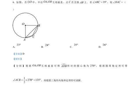 精品解析：2023年浙江省杭州市中考数学真题（解析版）_new_初中数学人教版_9下-初中数学人教版_09中考真题_2023中考数学真题