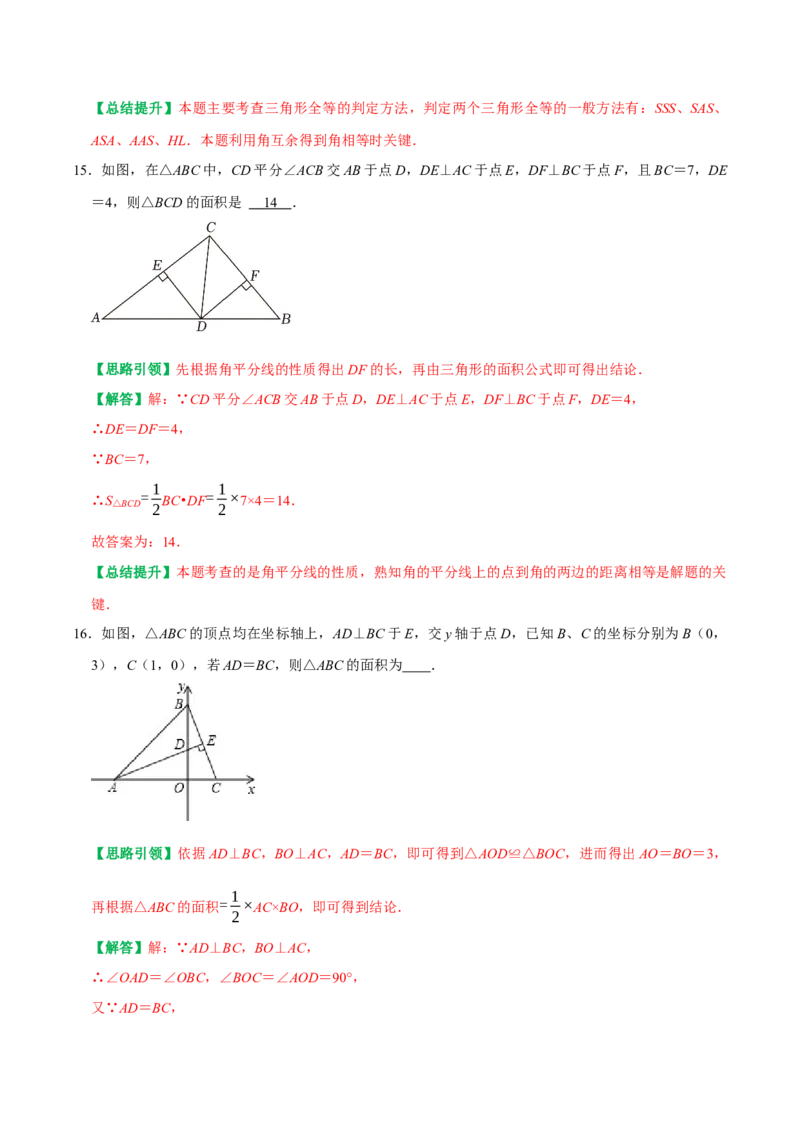 第12章全等三角形单元测试卷周练卷（教师版）（人教版）_初中数学_八年级数学上册（人教版）_专题训练+提分专项训练-V6