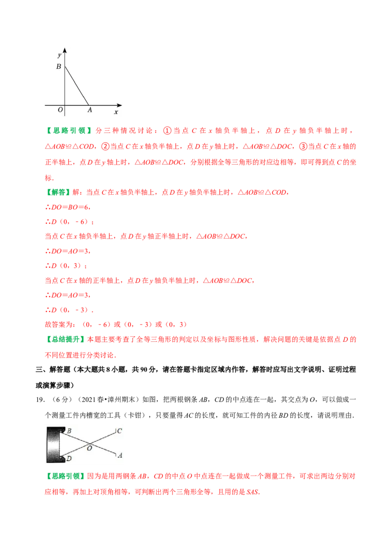 第12章全等三角形单元测试卷周练卷（教师版）（人教版）_初中数学_八年级数学上册（人教版）_专题训练+提分专项训练-V6