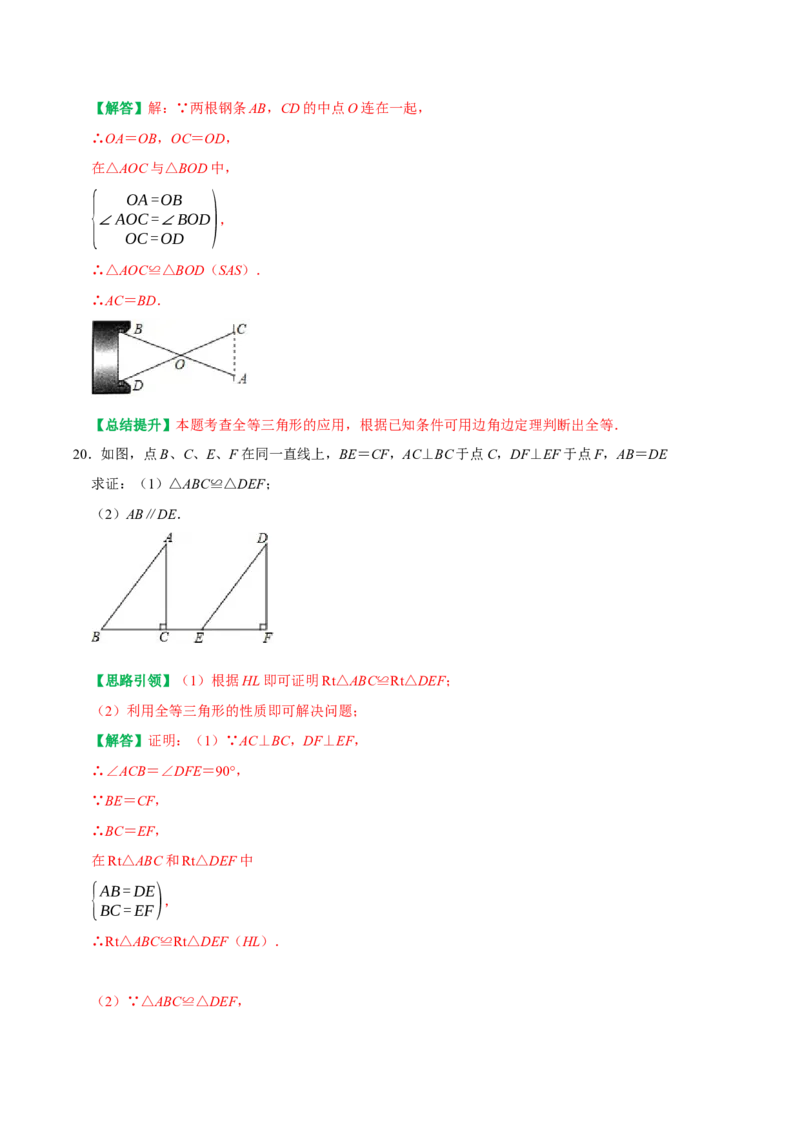 第12章全等三角形单元测试卷周练卷（教师版）（人教版）_初中数学_八年级数学上册（人教版）_专题训练+提分专项训练-V6