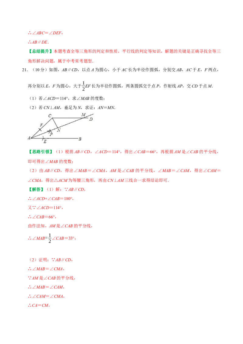 第12章全等三角形单元测试卷周练卷（教师版）（人教版）_初中数学_八年级数学上册（人教版）_专题训练+提分专项训练-V6